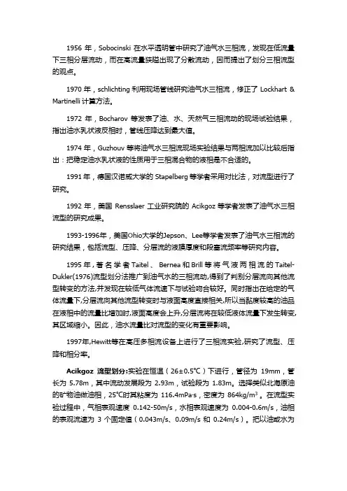气液两相流流型研究进展答辩