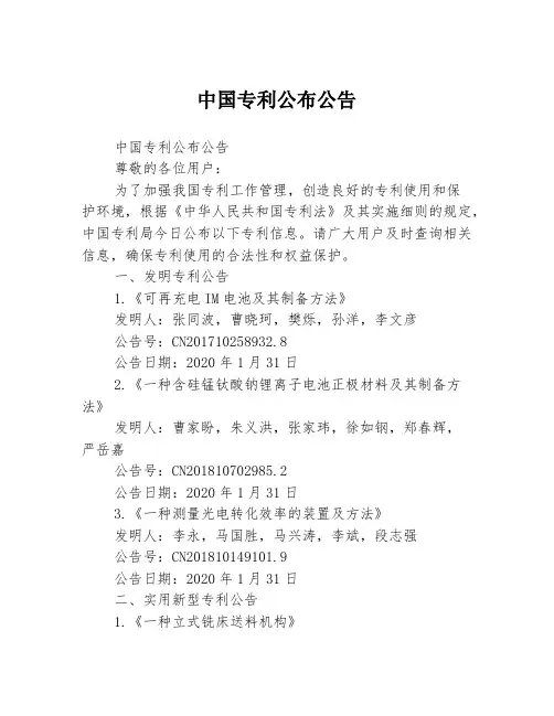中国专利公布公告