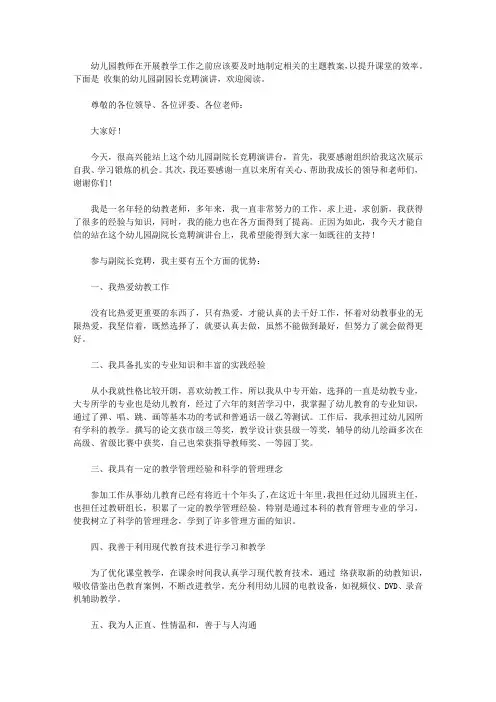 幼儿园副园长竞聘演讲四篇【精品】