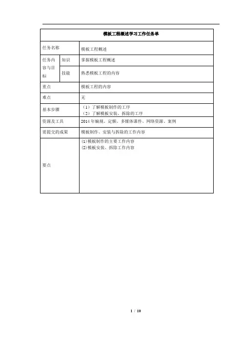 水利工程建筑预算定额教案5-模板工程单价构成及计算
