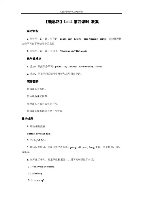 人教PEP版-英语-三年级下册--Unit1第四课时 教案