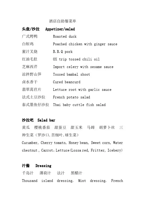 西餐厅自助餐菜单No.2