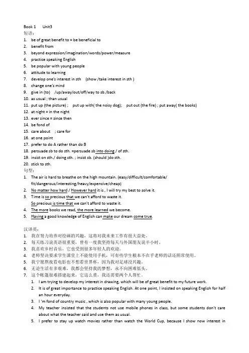 高中英语人教版新课标必修一Book 1   Unit3重点短语和句型