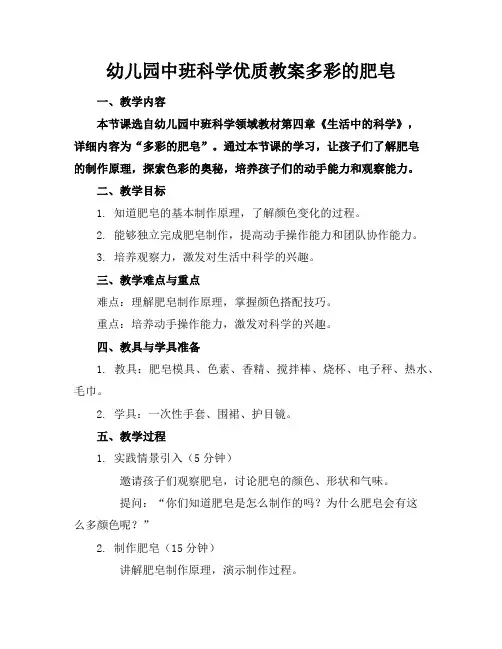 幼儿园中班科学优质教案多彩的肥皂