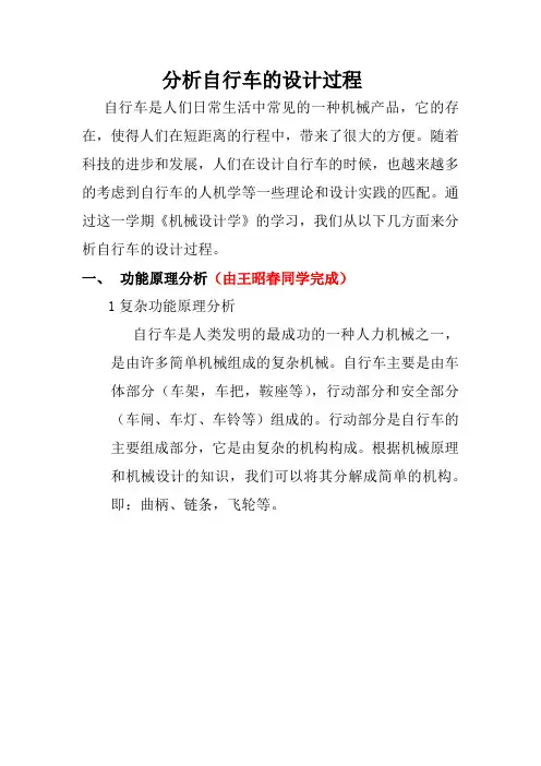 自行车的机械设计分析大作业