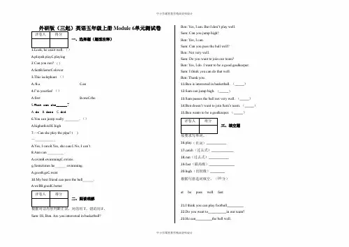 外研版(三起)英语五年级上册 Module 6单元测试卷及答案
