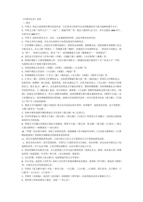 中国书法史试题(填空)