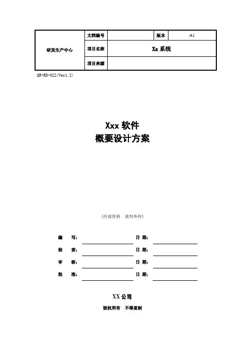 软件详细设计方案模板