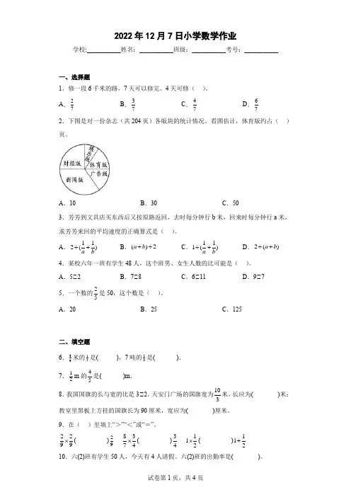 人教版小学数学六年级上册期末总复习试卷附答案解析
