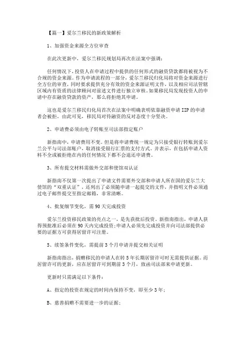 精选最新爱尔兰移民的新政策解析