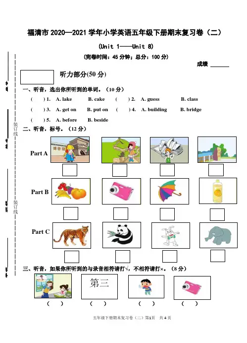 闽教英语2020-2021学年五年级下册期末复习卷(二)