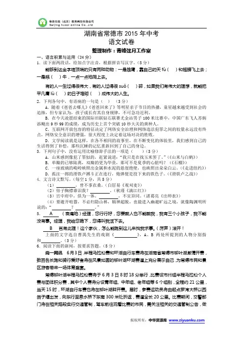 湖南省常德市2015年中考语文试题(word版含答案)