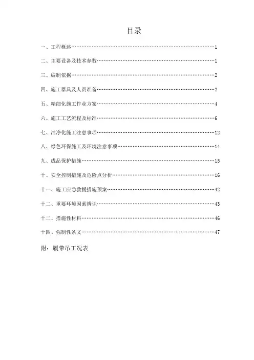 斗轮机安装作业指导书