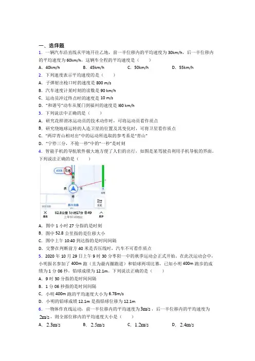 高中物理必修一第一章《运动的描述》测试卷(含答案解析)(14)
