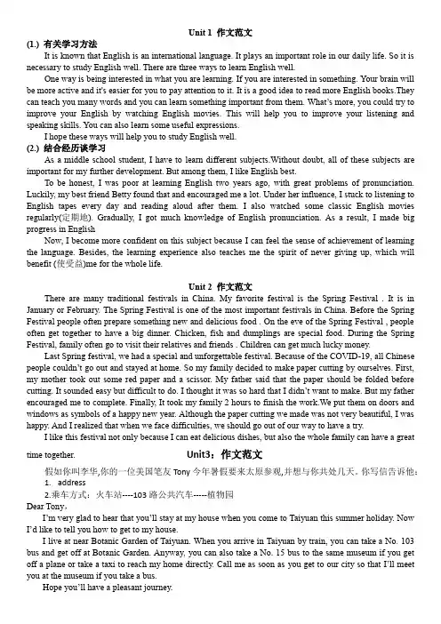 九年级unit 1-14作文范文(1)