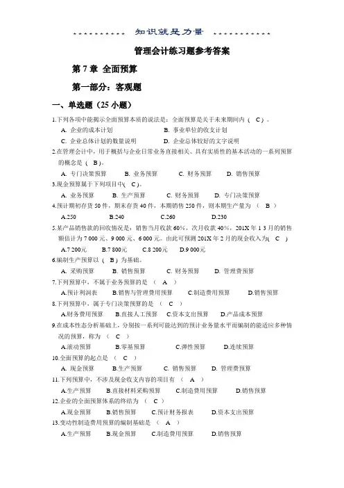 全面预算练习题及参考答案