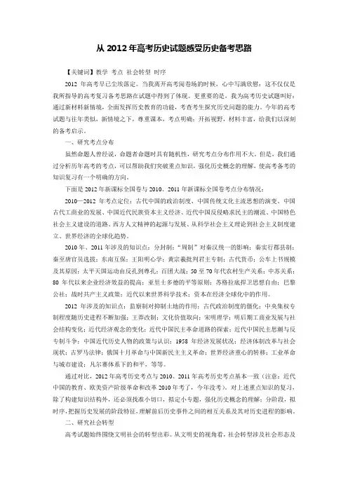 从2012年高考历史试题感受历史备考思路