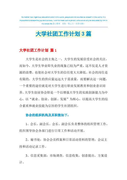 2021年大学社团工作计划3篇