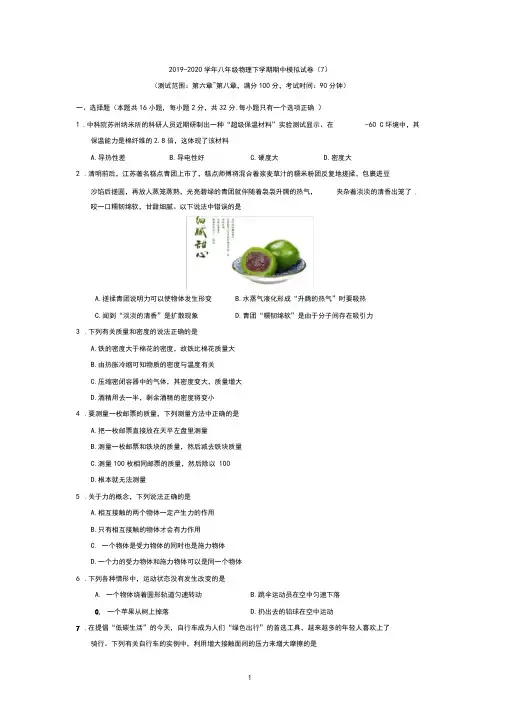 2019-2020学年八年级物理下学期期中模拟试卷(含答案)