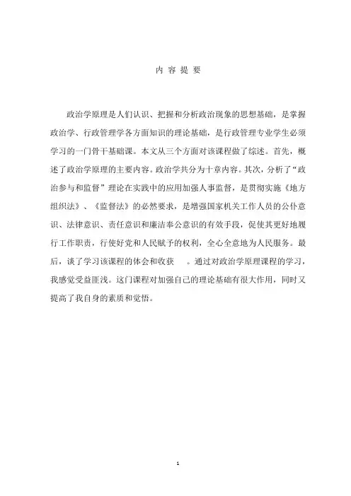 政治学原理课程综述