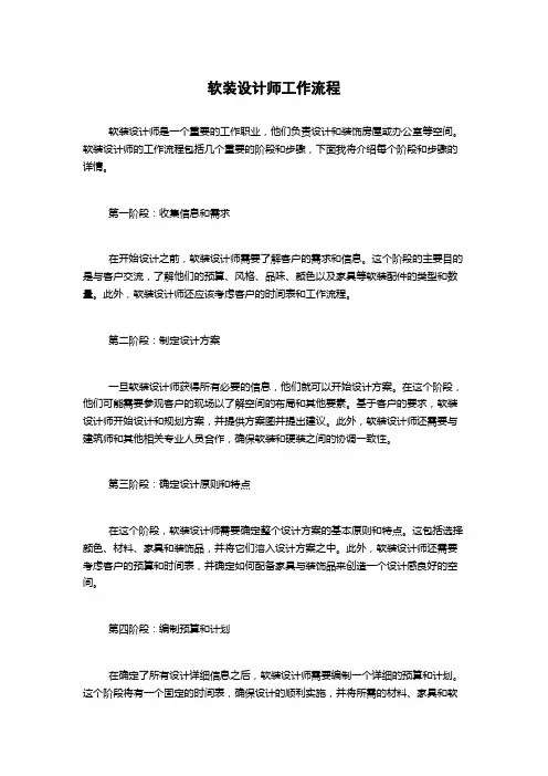 软装设计师工作流程