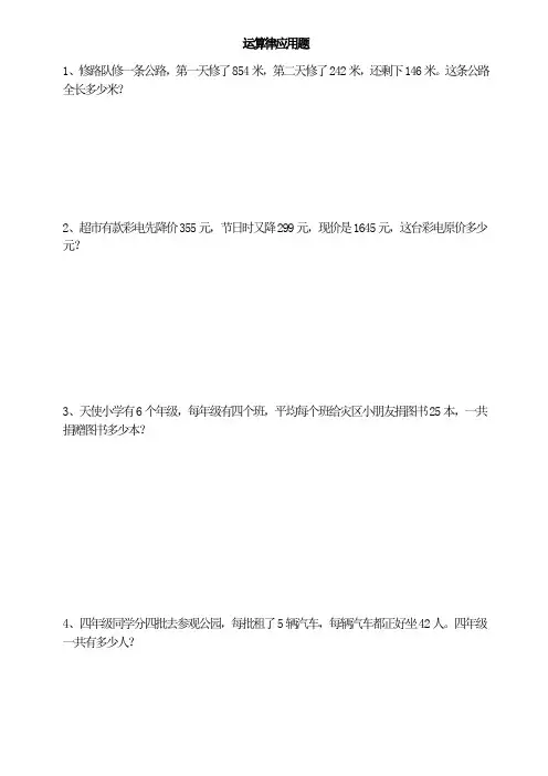 四年级上册数学试题-运算律应用题   北师大版(2014秋)(含答案)