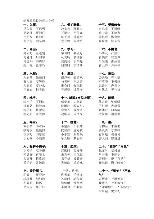 礼仪三字经