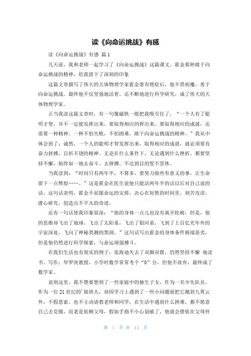 读《向命运挑战》有感