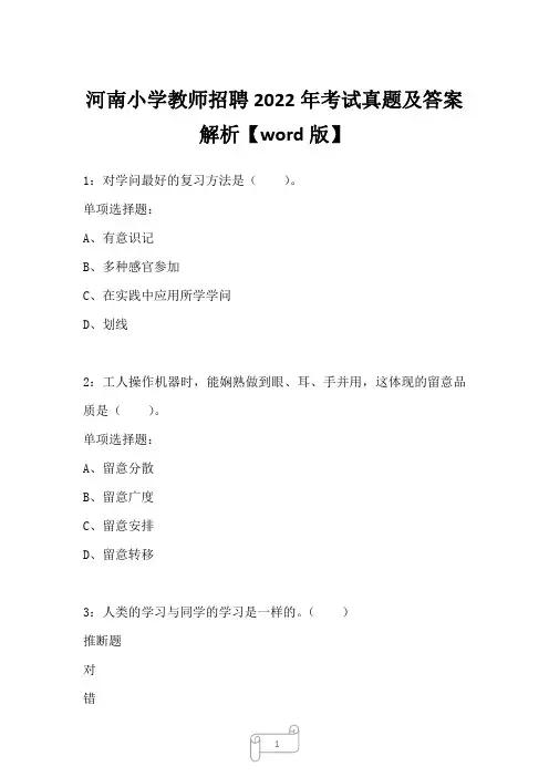 河南小学教师招聘2022年考试真题及答案解析二3