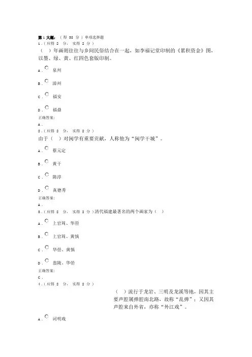 地域文化(专科)答案