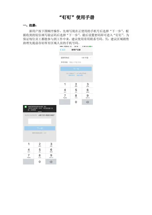 (精品)“钉钉”使用手册