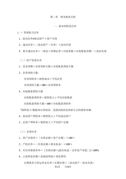 财务管理计算公式整理汇总24731