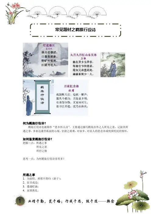 高考语文 诗歌鉴赏全突破 常见题材之羁旅行役诗(含答案)