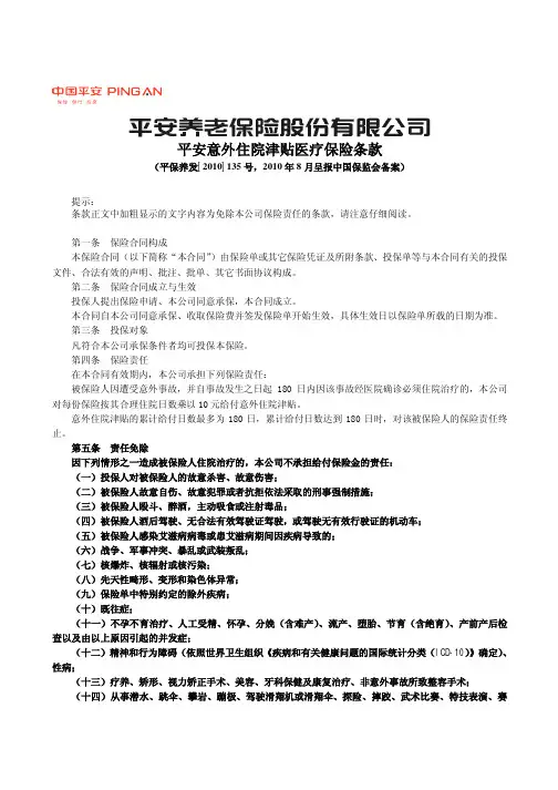平安意外住院津贴医疗保险条款