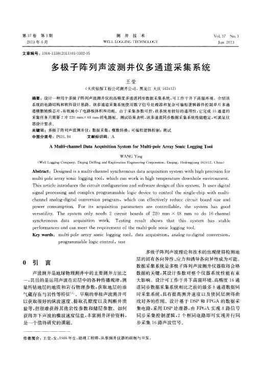 多极子阵列声波测井仪多通道采集系统
