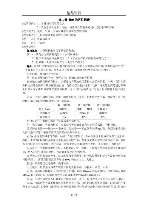 教案3：城市的区位因素(一)