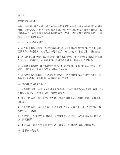 社会实践活动家长文案(2篇)