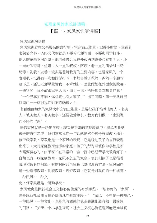 家规家风家长发言稿件