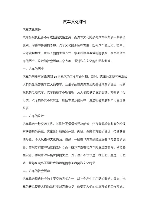汽车文化课件