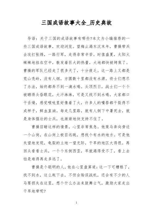 三国成语故事大全_历史典故
