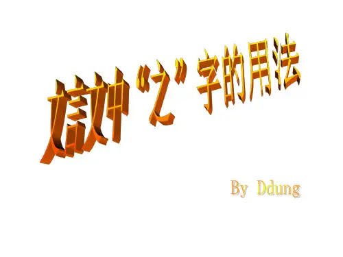 之字的用法