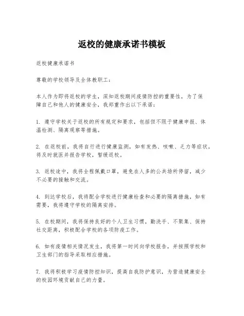 返校的健康承诺书模板