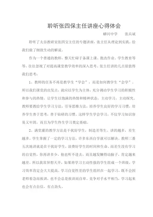 聆听张四宝主任讲座心得体会