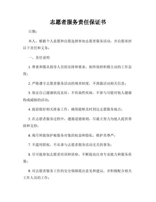 志愿者服务责任保证书