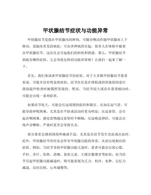 甲状腺结节症状与功能异常