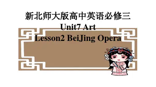 新北师大版高中英语必修三Unit7Art Lesson2 Beijing Opera课件