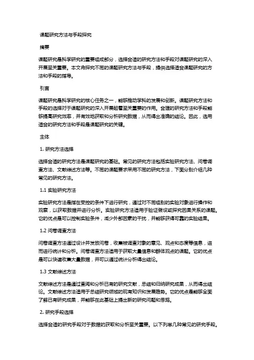 课题研究方法与手段探究