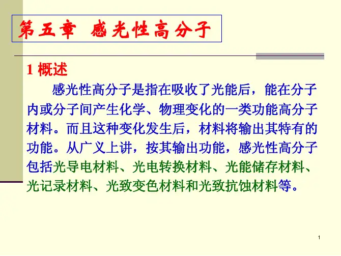 31图5—3甲醛分子的分子轨道、...