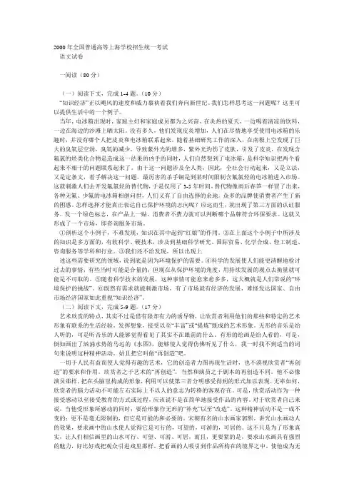 历年高考语文试题2000年普通高考语文卷(上海)