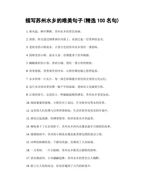 描写苏州水乡的唯美句子(精选100句)